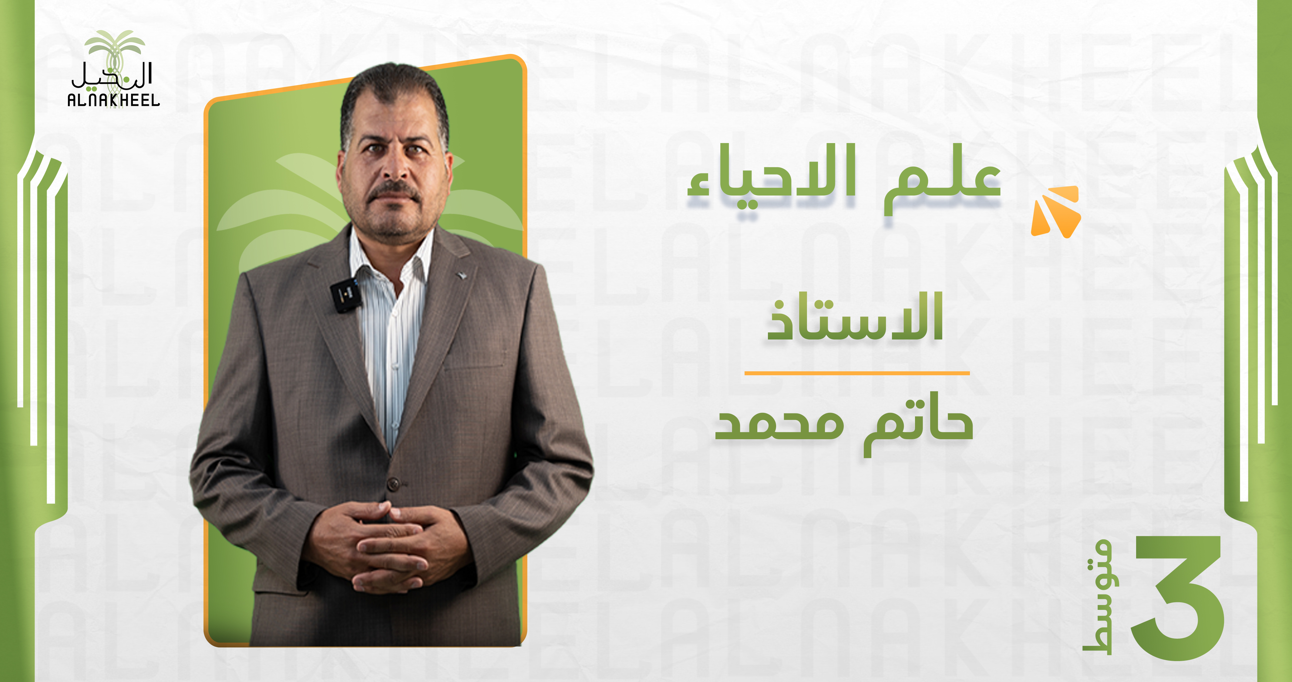 الاحياء
